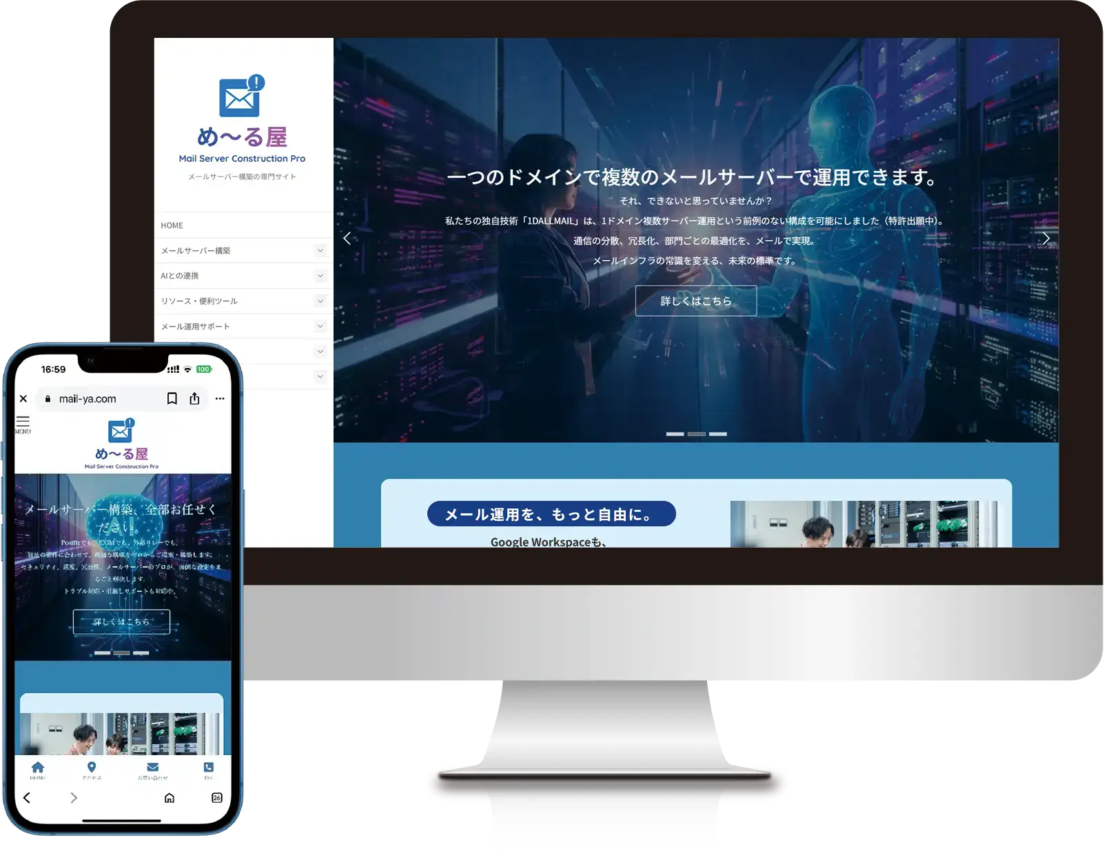1DALLMAILシステム構成図